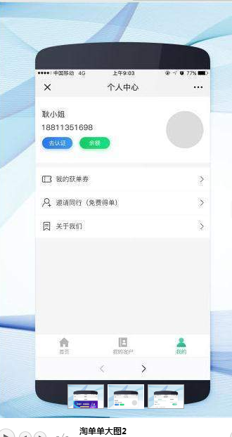 淘单单 截图2