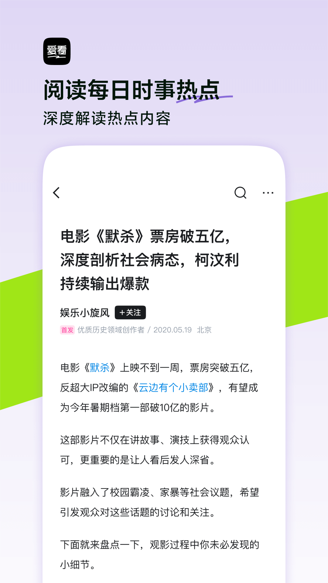 爱看app