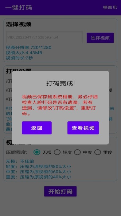 一键马赛克APP