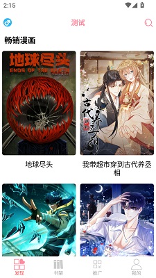 新绵羊漫画app无广告版 截图1