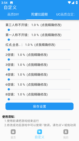 画质超人官网版 截图4