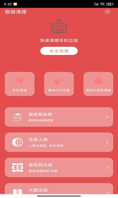 极限清理app v1.0.0 截图3