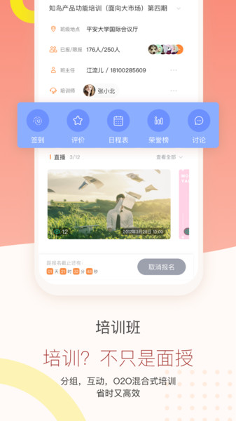 知鸟appv7.2.2
