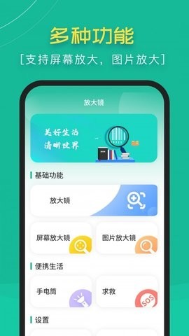 高清阅读放大镜 截图1