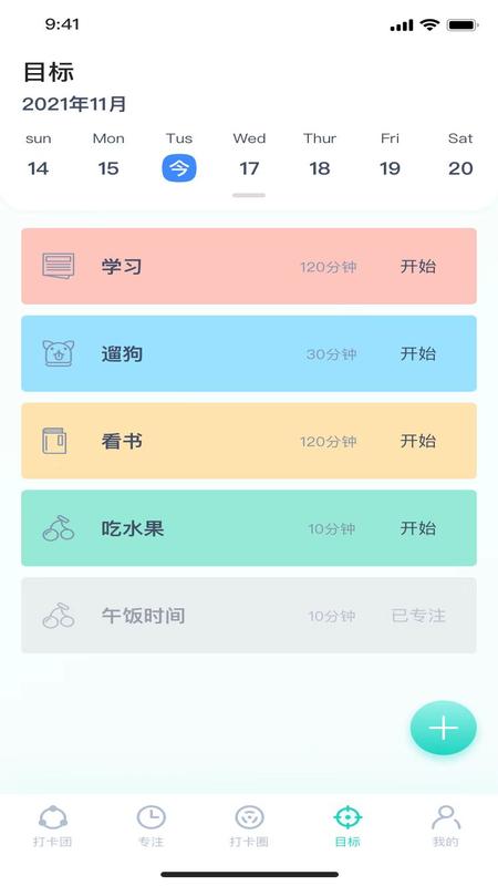 四象限打卡app 截图3