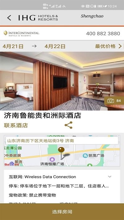 ihg洲际酒店app 截图4