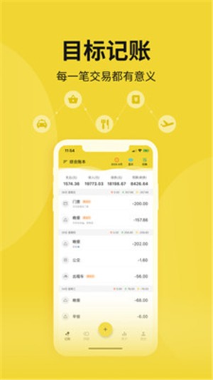 目标记账 截图3