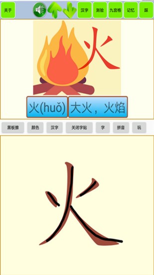 宝宝识字学汉字 1