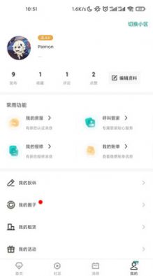 凯裕物业app 截图3