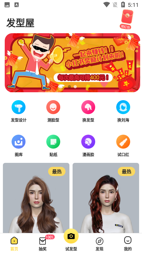 发型屋发型师端app 截图1