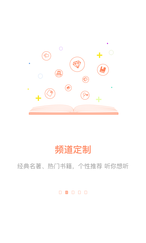 百听听书永久免费版 截图2