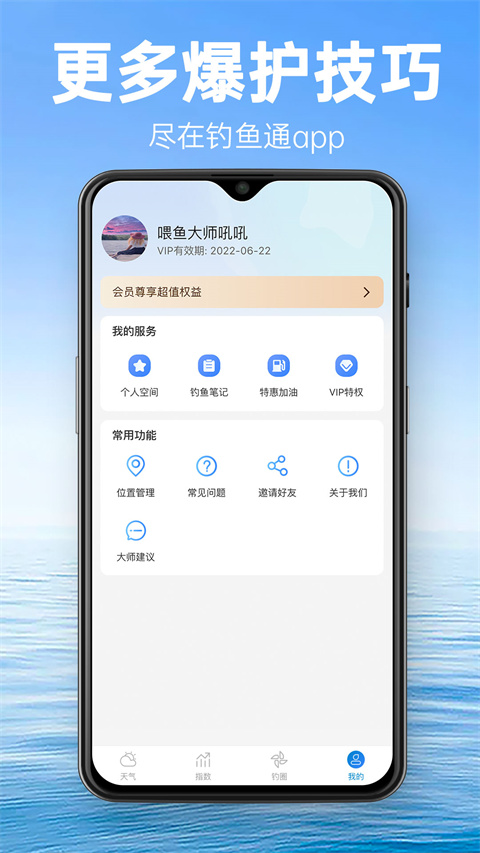钓鱼通app 截图4