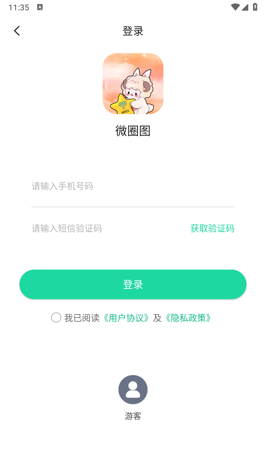 微圈图官方版 截图4