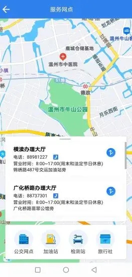 温州交运app