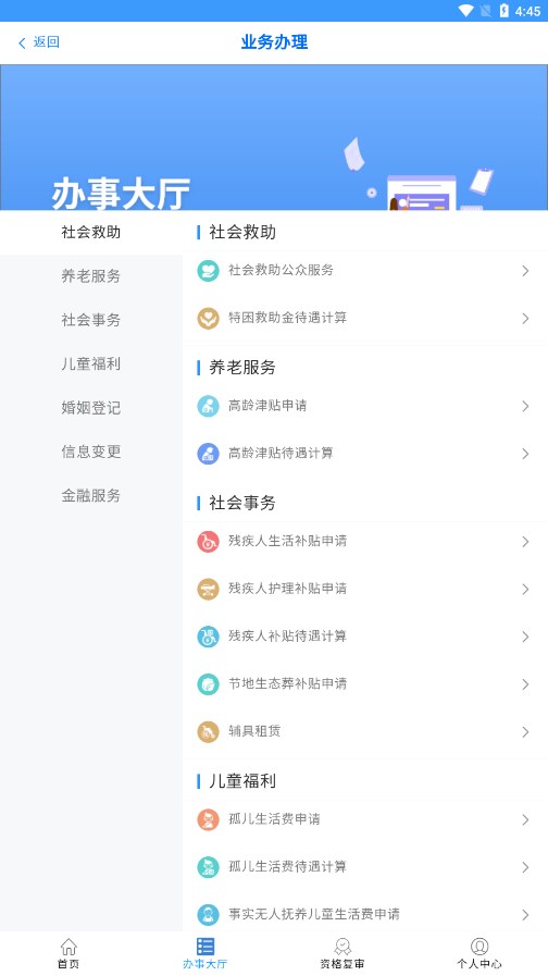 青民通办app