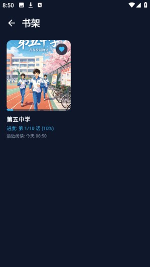 BATOTO漫画免费版 截图1