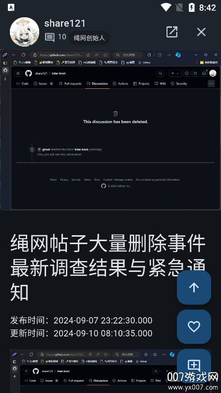 绳网交流社区 截图4