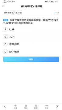 普通专升本app 4.4.1.3 截图3