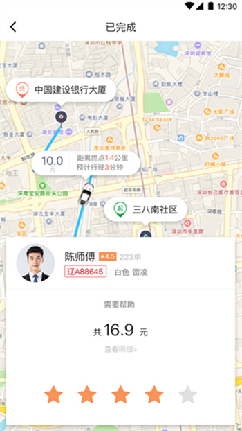 交通约车app