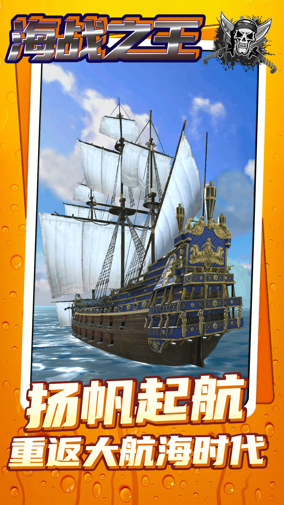 海战之王 截图1