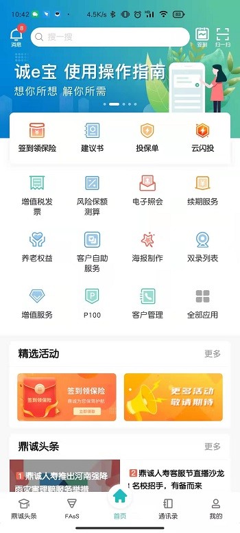 诚e宝app v1.7.3 