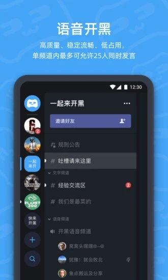 开黑啦app(语音开黑组队工具) 1.27.0