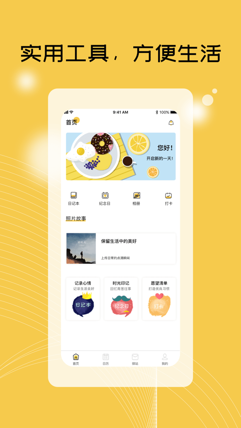 TiuTiu日记本 截图3