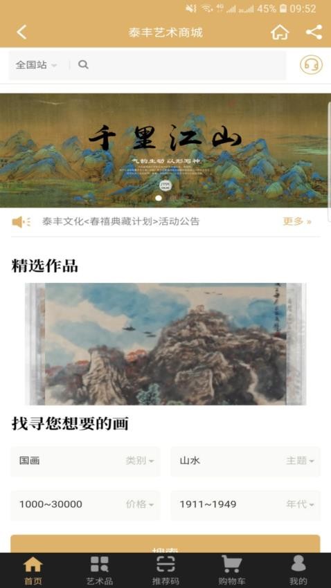 泰丰艺术商城app v1.4.7 截图3