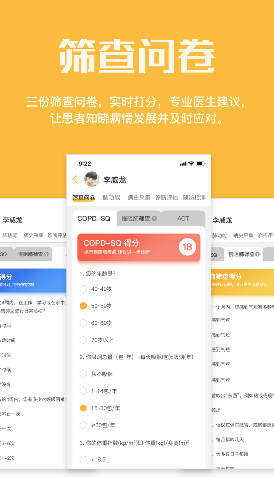 橙意肺功能app 截图4