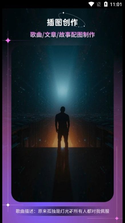 幻境AI画家 v6.0.0 截图3