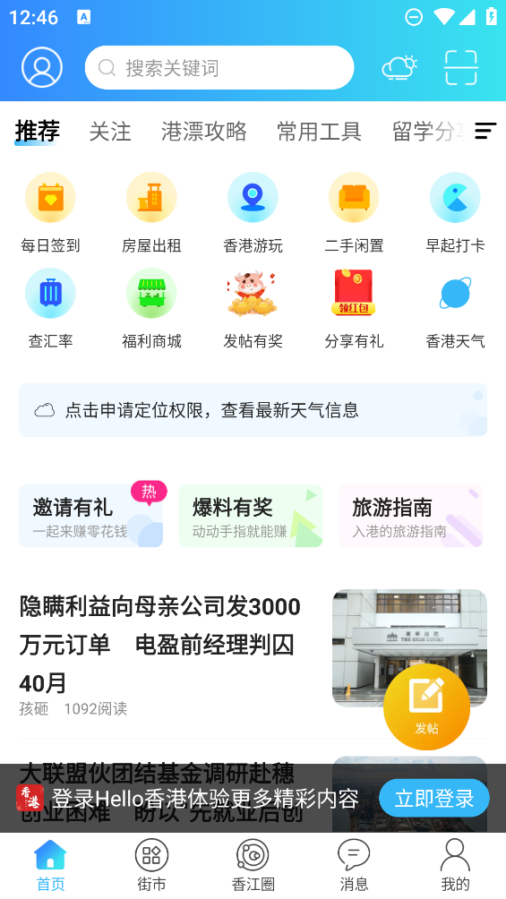 Hello香港最新版 截图3