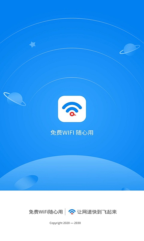 免费wifi随心用最新版v3.52.30 截图4