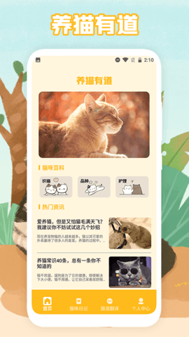 猫声翻译器 截图2