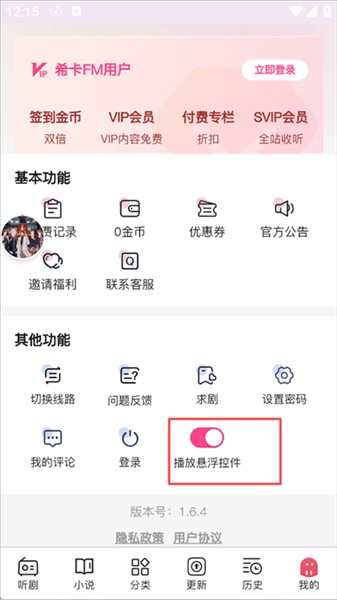 希卡fm官方app 截图4