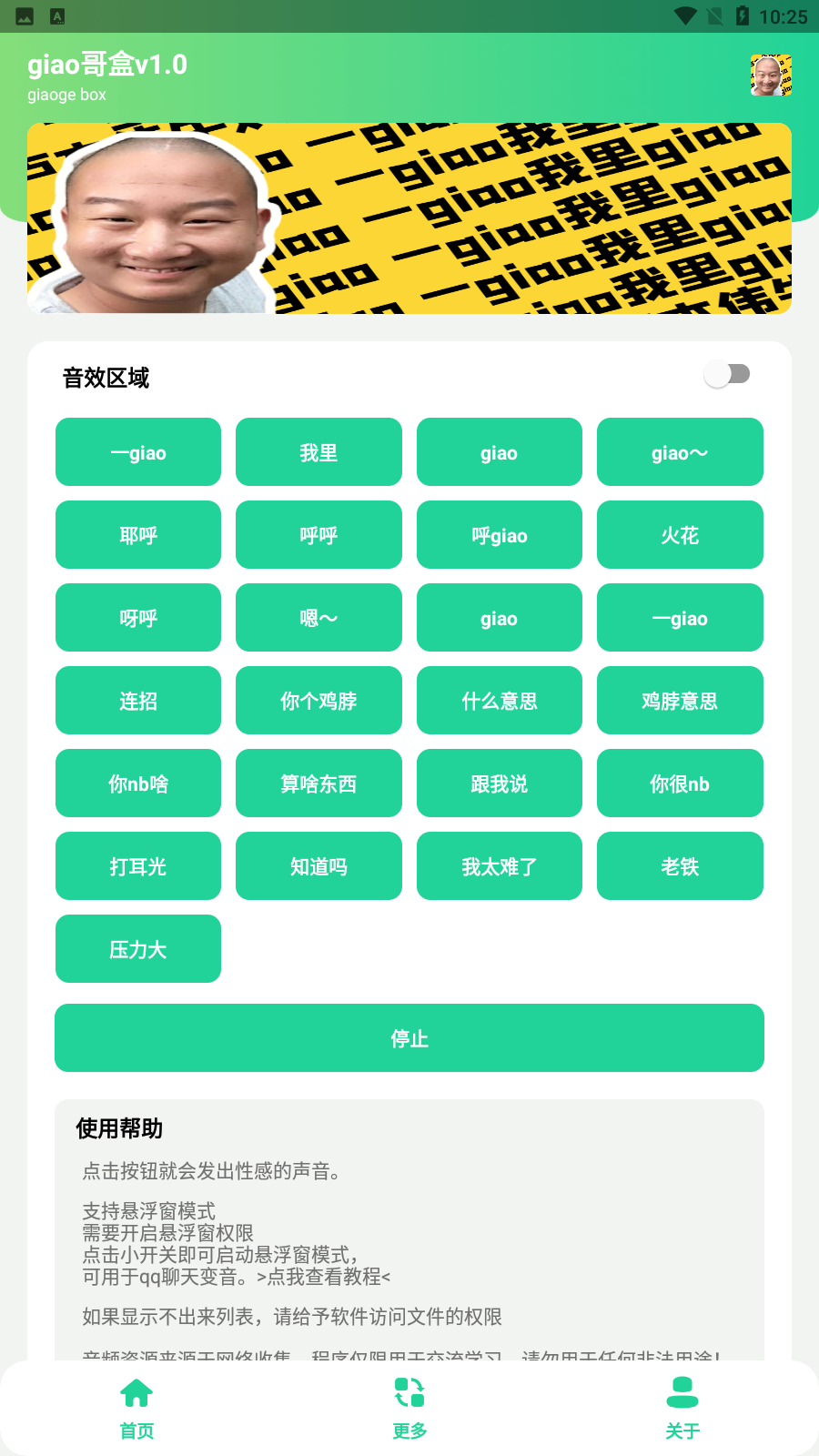 giao哥盒5.0 截图4