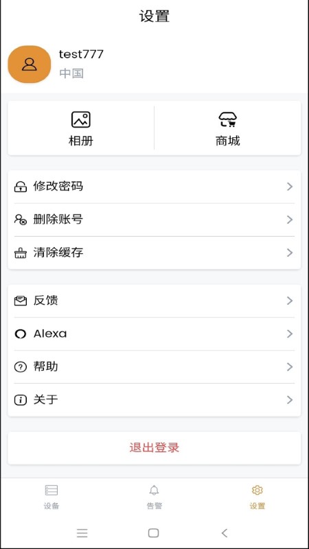 ipc360home摄像头 截图3