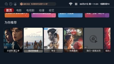7喜影视TV版 截图1