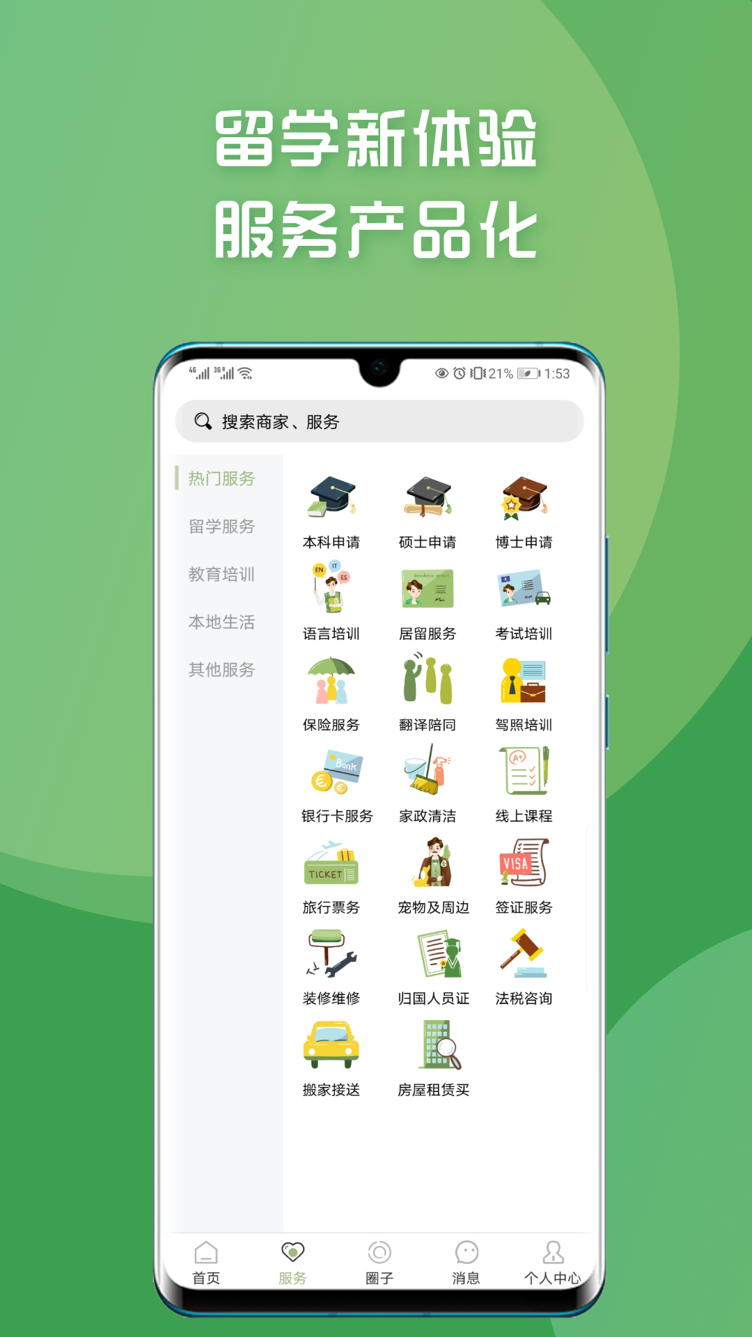 牛油果留学app