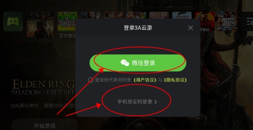 3a云游戏下载入口 截图14