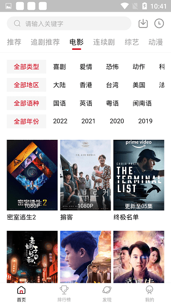 追剧达人app正版安卓 截图3