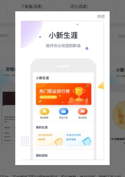 职小新App