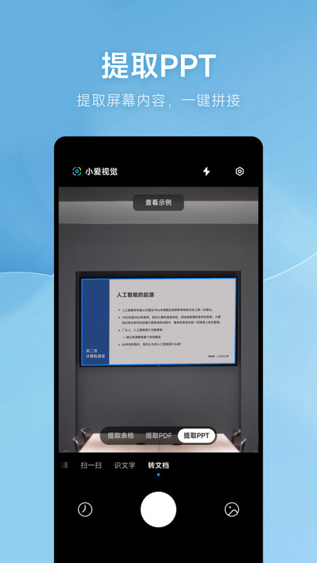 小爱视觉 v15.0.4.3 截图1