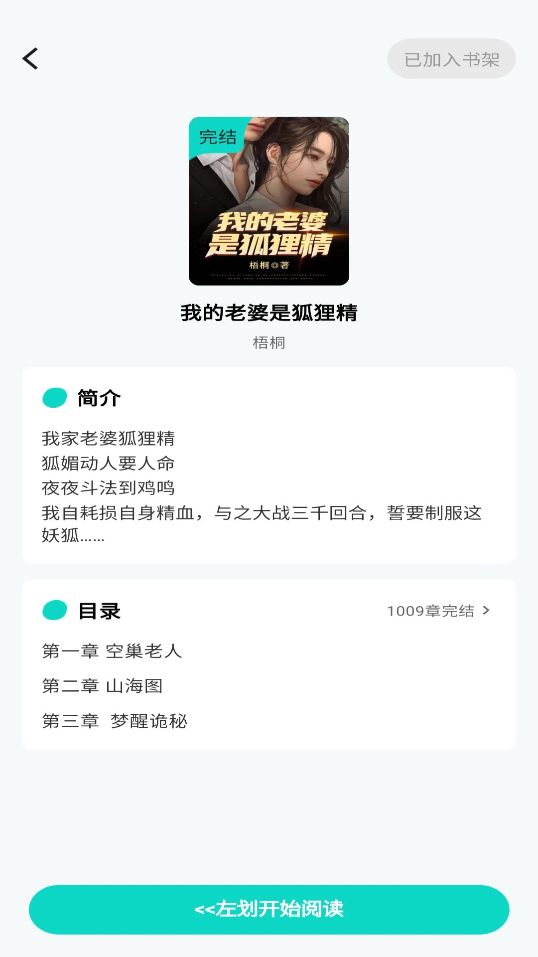 博阅小说最新版 截图1