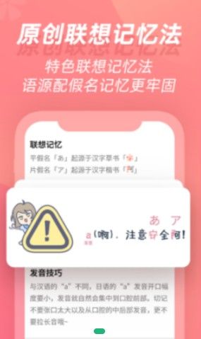 学宜优五十音app 截图1