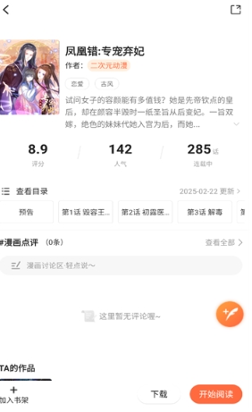 漫海漫画免费阅读 截图2