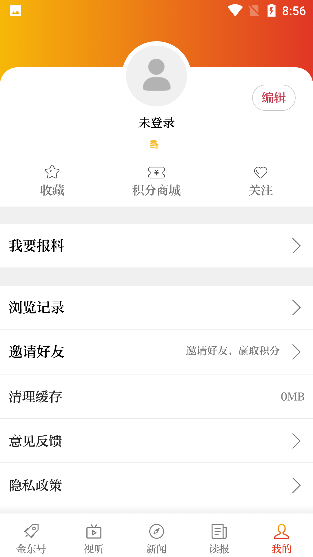 掌上金东app 截图3