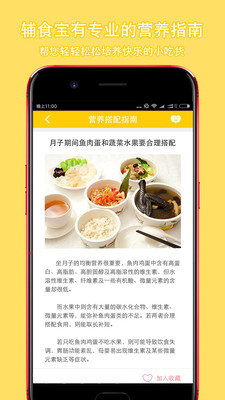 辅食宝app 1.4.0 截图4