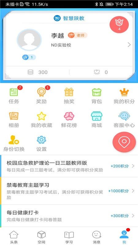 智慧陕教 截图3