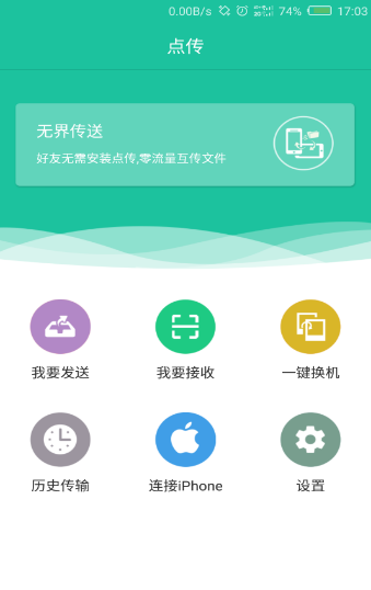 点传app