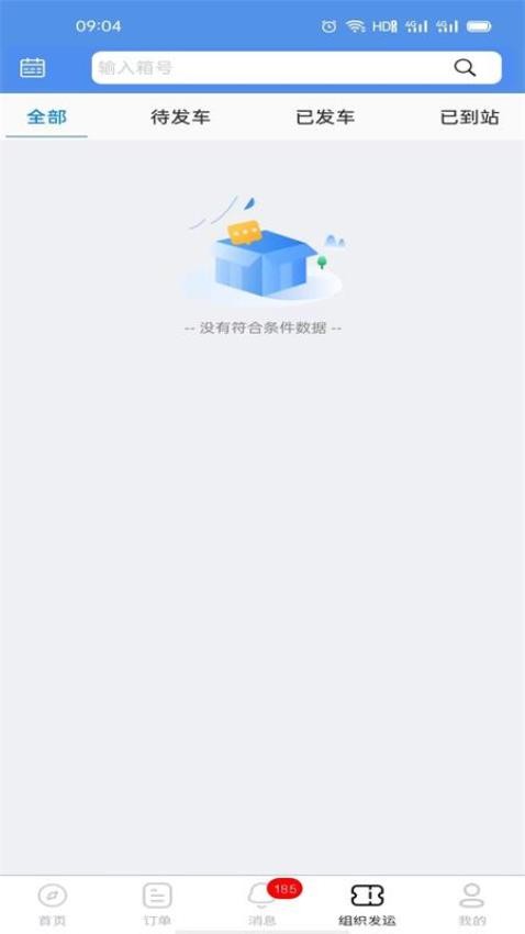 中欧班列长安号 截图2